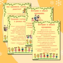 Папка передвижка «4 августа — День гостя»