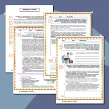 Описание внешности и характера человека. Подготовка к написанию сочинения. 7-11 класс