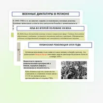 Презентация «Страны Латинской Америки во второй половине ХХ – начале ХХI в.»