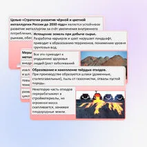 Презентация «Металлургический комплекс. Металлургические базы России. Влияние металлургии на окружающую среду. Основные положения «Стратегии развития чёрной и цветной металлургии России до 2030 года».