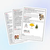 Рабочий лист по биологии, 8 класс. Тема: Раздражимость и поведение животных