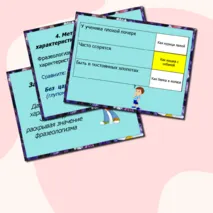Презентация по теме 