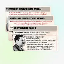 Презентация по Истории России. Политическая система и национальная политика СССР в 1930-е гг. 10 класс. Мединский.