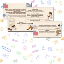Презентация на тему: 