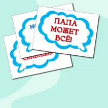 Речевые облака к празднику 