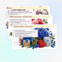 Презентация «День матери в России».