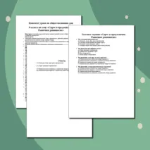 Конспект урока по обществознанию для 8 класса на тему «Спрос и предложение. Рыночное равновесие»