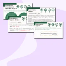 Презентация по теме: Природные ресурсы и их виды. Природно-ресурсный капитал регионов, крупных стран, в том числе России. Ресурсообеспеченность. 10 класс