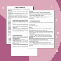 Конспект по всеобщей истории «Тридцатилетняя война. Вестфальский мир» 7 класс
