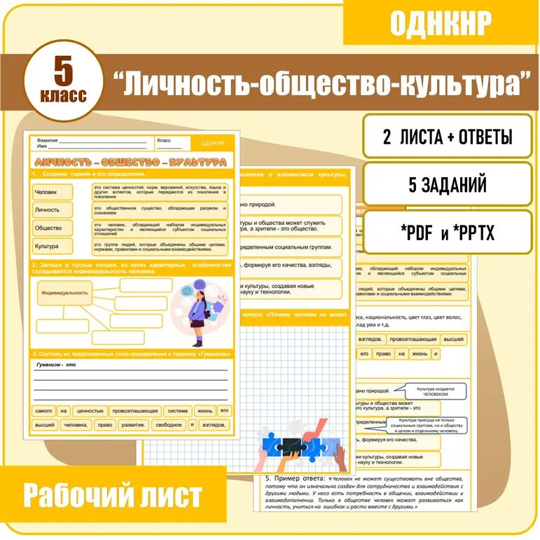 Рабочий лист по ОДНКНР 