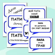 Речевые облачка на 