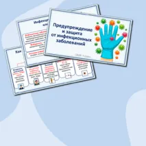 Презентация по ОБЗР «Предупреждение и защита от инфекционных заболеваний». 9 класс.