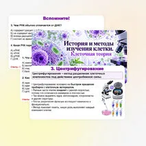 Презентация по биологии (10 класс) «История и методы изучения клетки. Клеточная теория» (В.В. Пасечник)