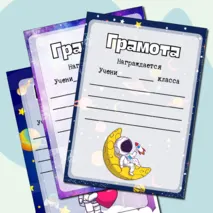 Грамоты ко Дню космонавтики