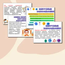 Презентация «Вирусы - неклеточная форма жизни». Биология 10 класс.