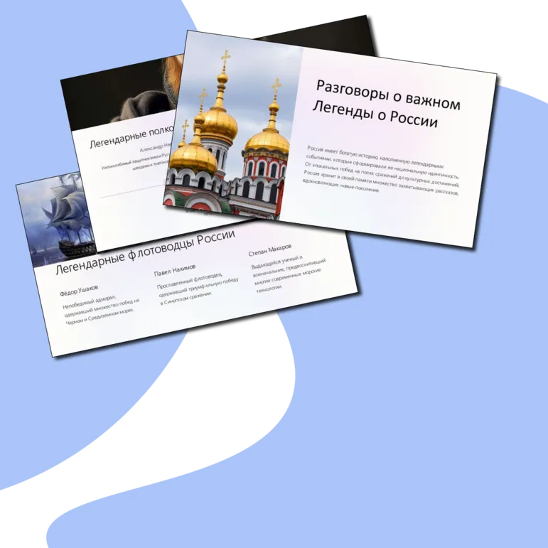 Разговоры о важном 07.10 на тему: 