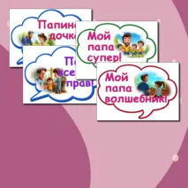 Речевые облачка для фотосессии 