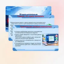 Презентация «Компьютерные вирусы и антивирусные программы». Информатика. 7 класс.