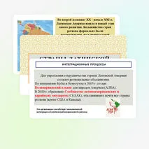 Презентация «Страны Латинской Америки во второй половине ХХ – начале ХХI в.»