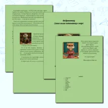 Рабочий лист по математике. Задачи на проценты