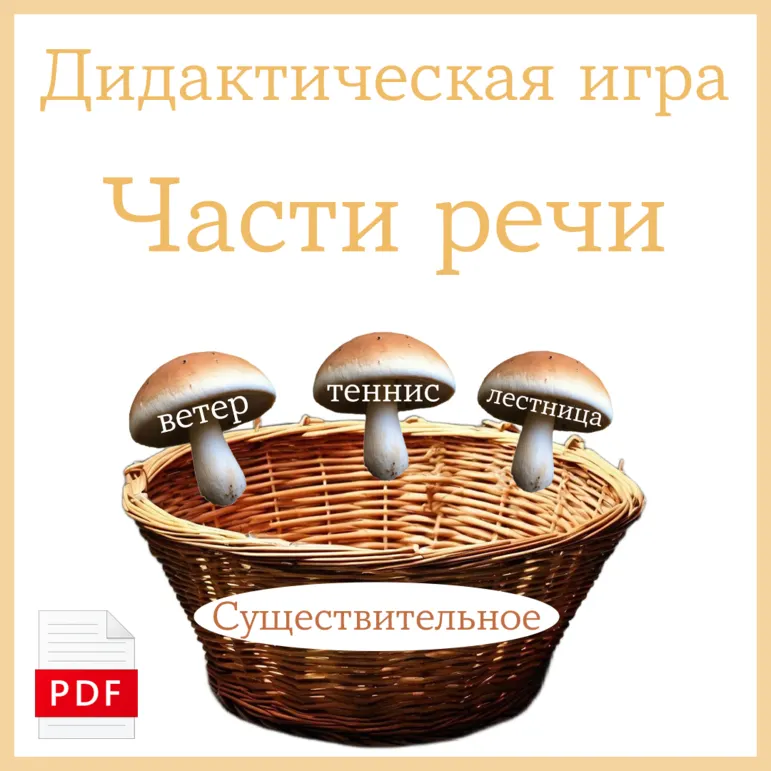 Дидактическая игра 