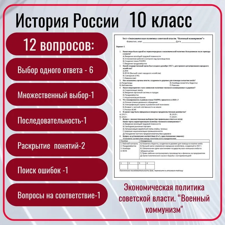 Тест Экономическая политика советской власти. “Военный коммунизм”