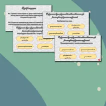 Интерактивная викторина 