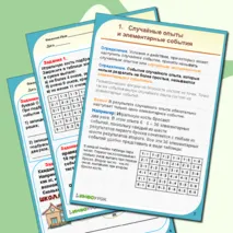 Конспект занятия по теме Математическое описание случайных явлений