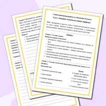 Самостоятельная работа по теме: «Влияние человека на живую природу». 5 класс