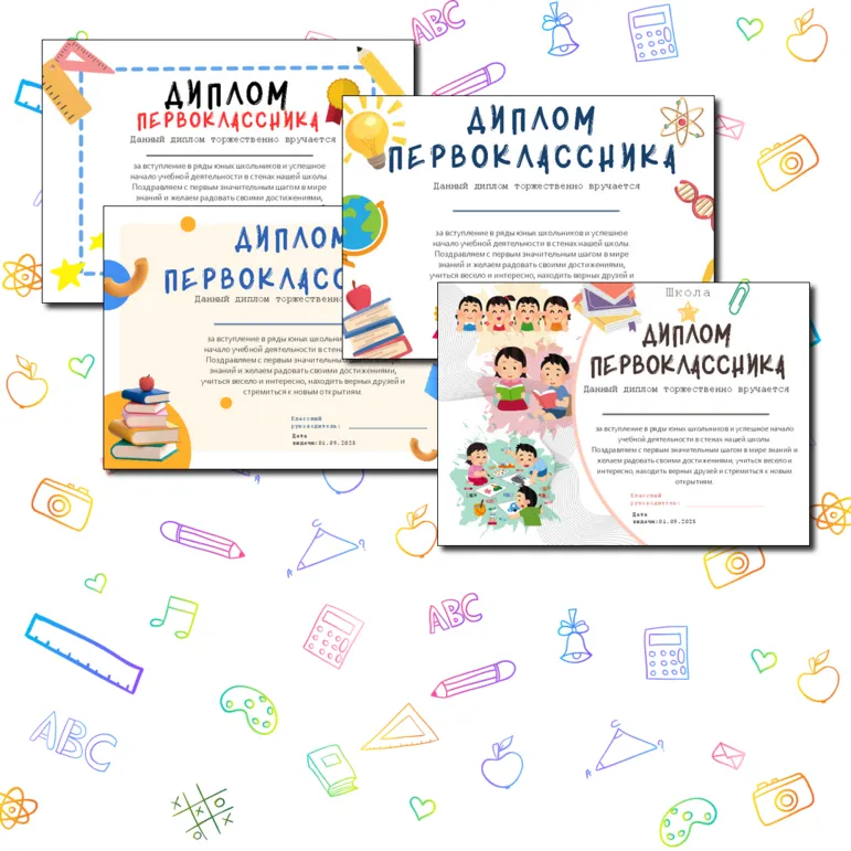 Дипломы для первоклассников на 1 сентября «День знаний»|Диплом первоклассника|День знаний - 2025