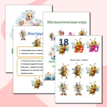 Математическая игра “Чётные и нечётные числа”