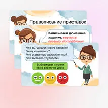 Презентация «Правописание приставок пре/при» по русскому языку (6 класс)