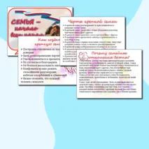 Презентация+ речевые облака. Разговоры о важном. 