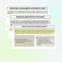 Презентация «Страны Латинской Америки во второй половине ХХ – начале ХХI в.»
