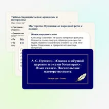 Презентация «А. С. Пушкин. 