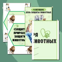 4 октября 