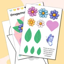 Открытка - аппликация (поделка) «День матери» (1–4 класс)