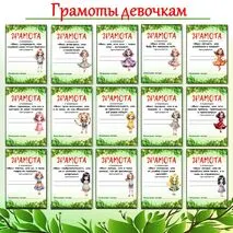 Грамоты с шуточными номинациями для выпускников летнего лагеря