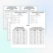 Карточки-тренажёры по математике «Единицы длины, площади, массы и времени». 6 класс