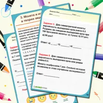 Конспект занятия по теме Случайные события. Монета и игральный кубик