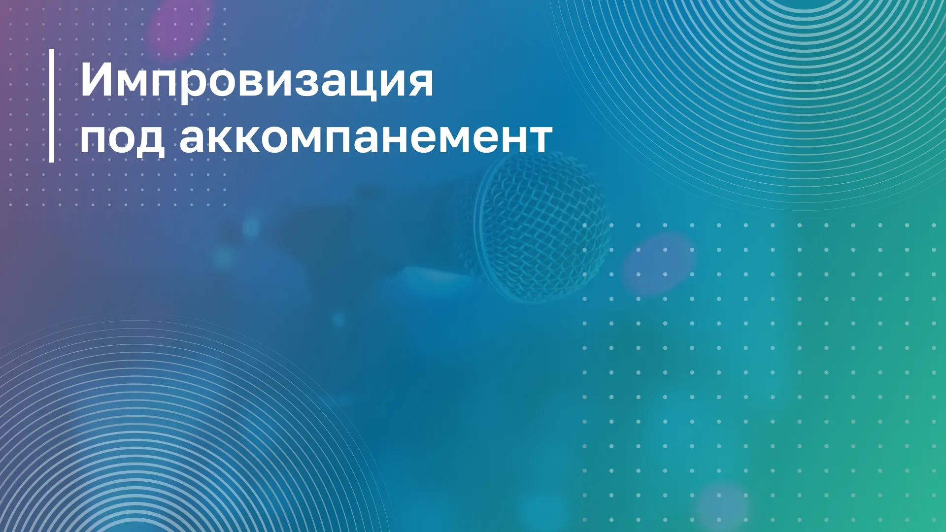 Обложка курса