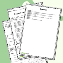 Рабочий лист по ОДНКНР 6 класс на тему Подвиг: как узнать героя?