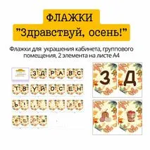 Флажки-растяжка 