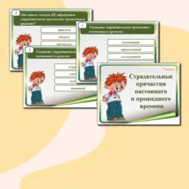Презентация к уроку русского языка 