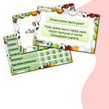 Викторина 