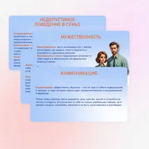 Семьеведение «На чем держится семья?» Урок №20