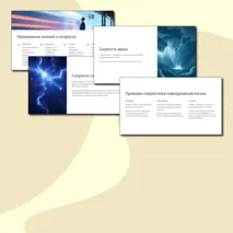 Презентация по физике на тему 