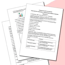 Контрольная работа для 5 класса по модулям: «Производство и технология» и «Компьютерная графика и черчение». Труд (технология)
