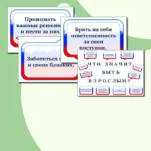 РАЗГОВОРЫ О ВАЖНОМ. Что значит быть взрослым? Оформление доски или стенда. Патриотичный стиль. Надпись + речевые облачка