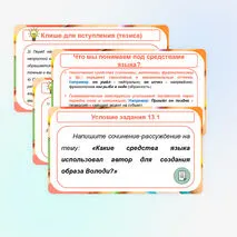 Презентация «Сочинение на лингвистическую тему 13.1 ОГЭ»